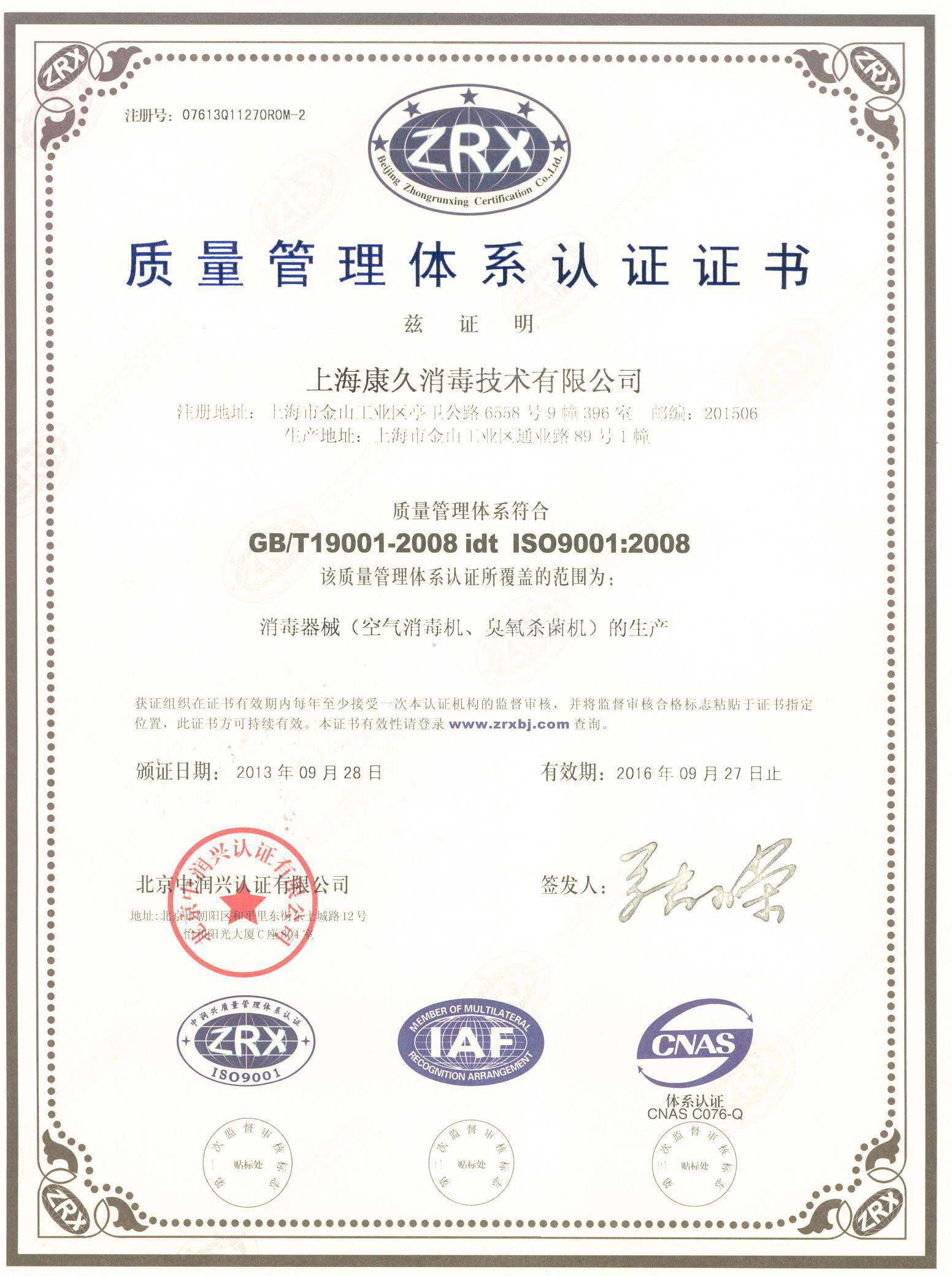 “鄂州质量认证中文康久